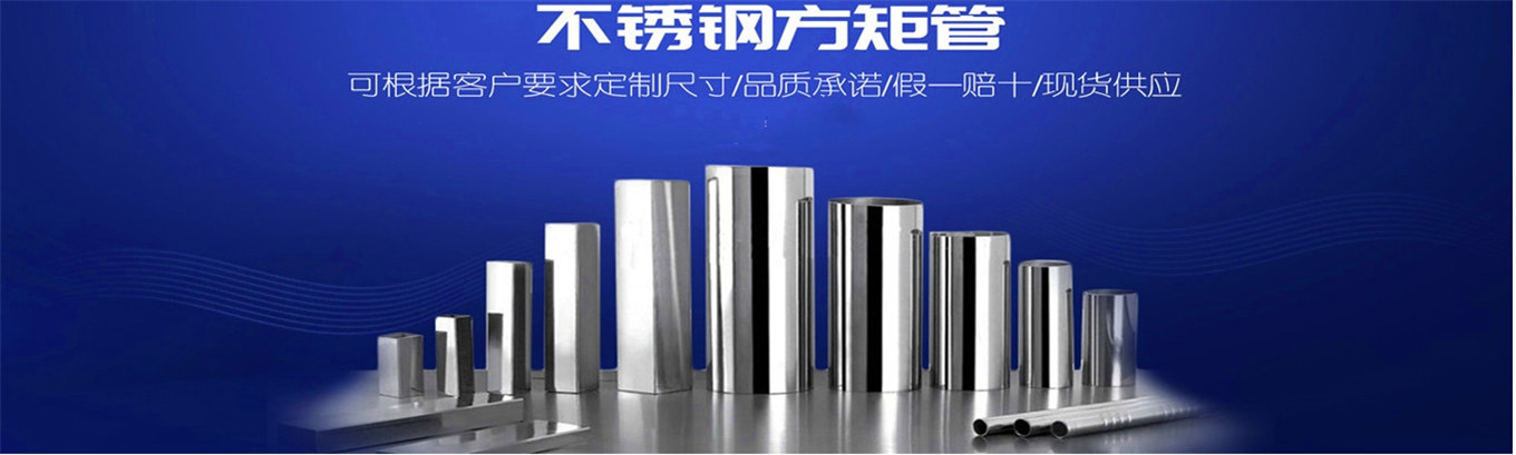 不銹鋼方矩管_副本.jpg 不銹鋼方矩管_副本.jpg